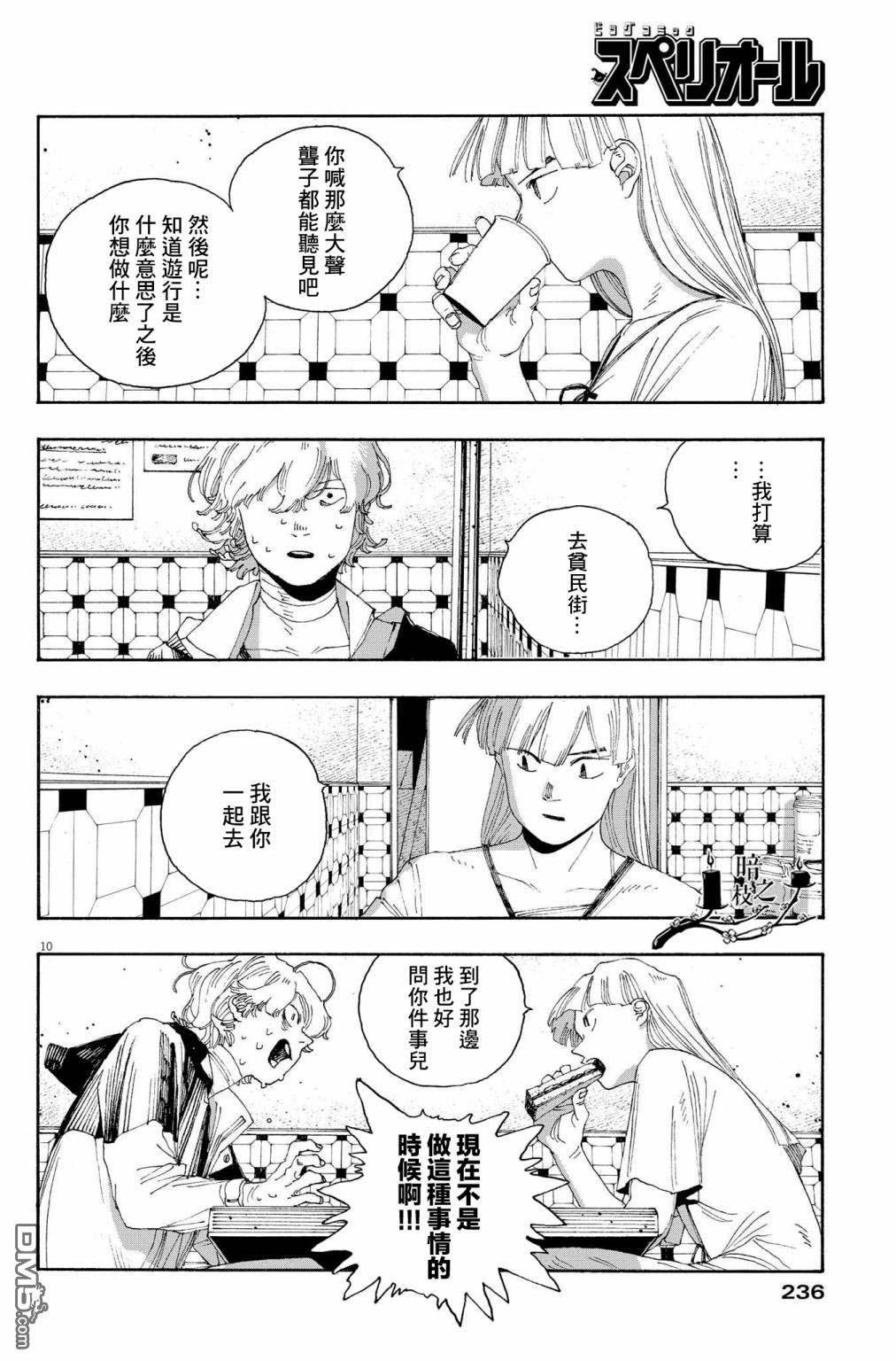 愚者之夜 第29话 第9页