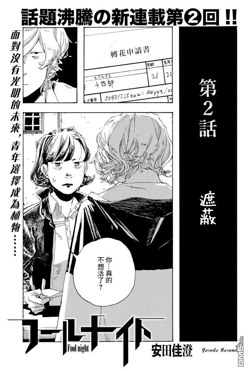 愚者之夜 第2话 第1页
