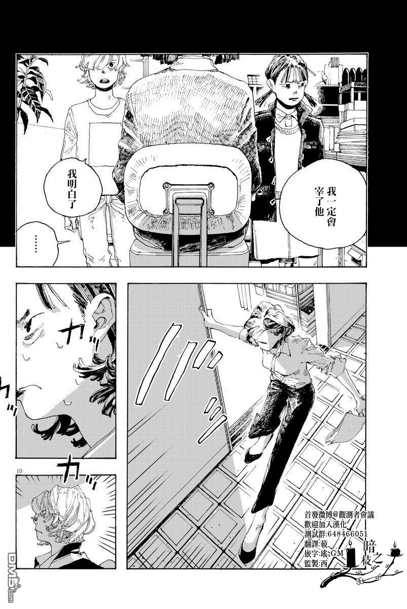 愚者之夜 第2话 第10页