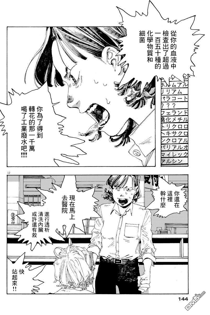 愚者之夜 第2话 第12页