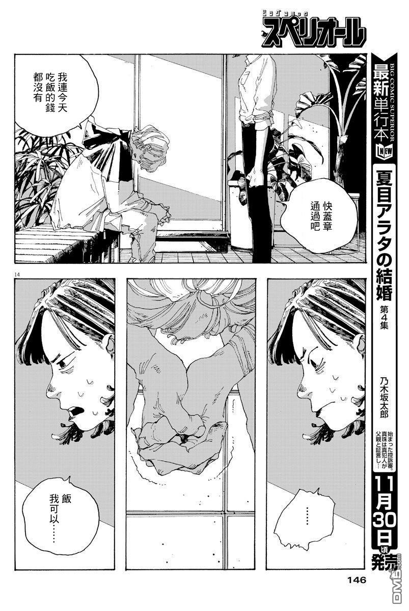 愚者之夜 第2话 第14页