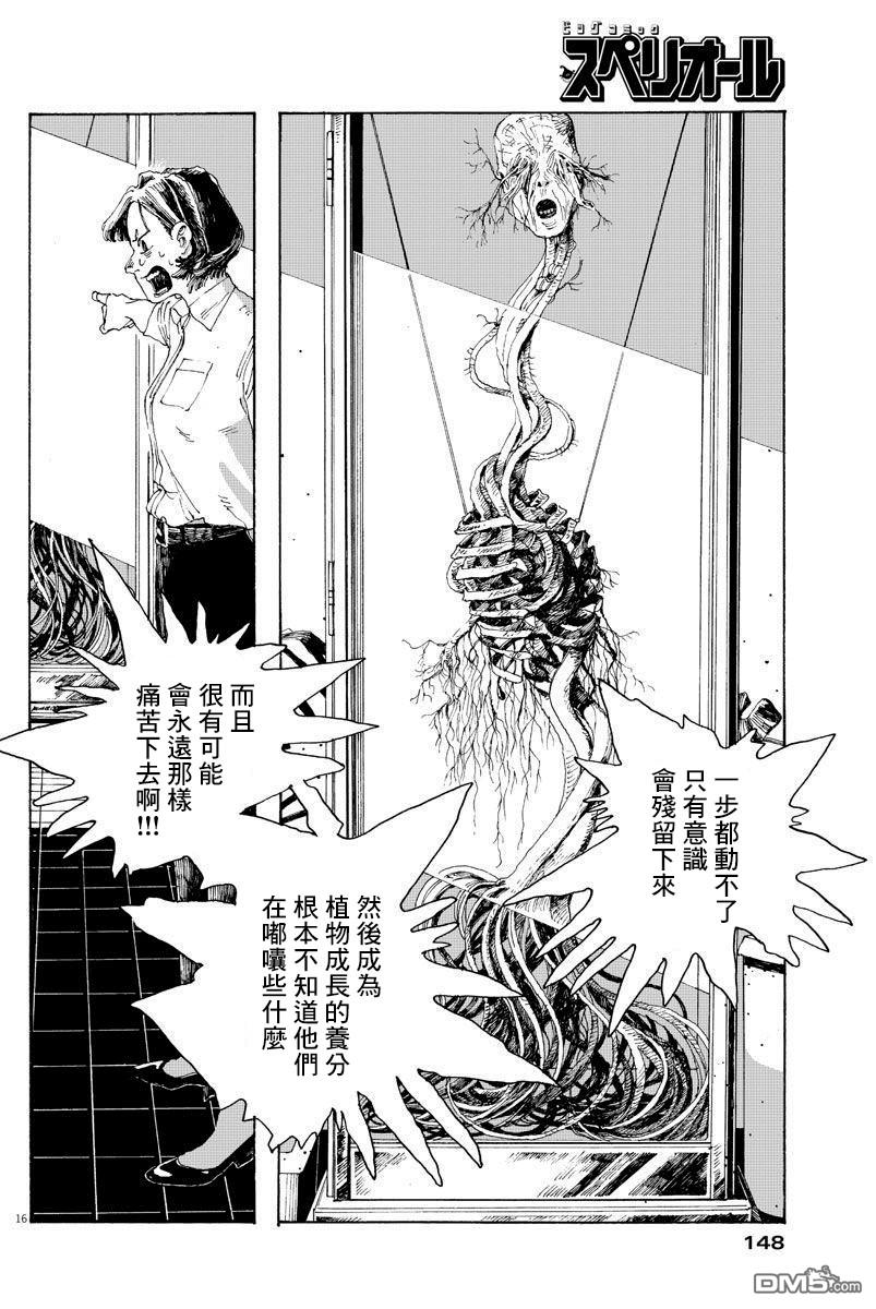 愚者之夜 第2话 第16页