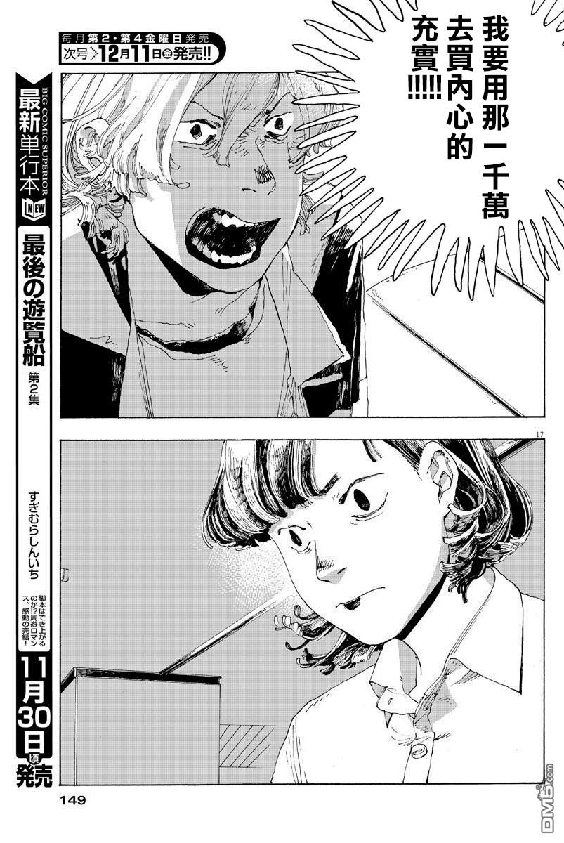 愚者之夜 第2话 第17页