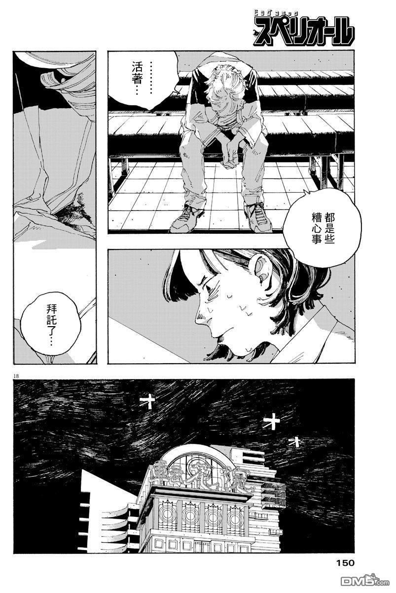 愚者之夜 第2话 第18页