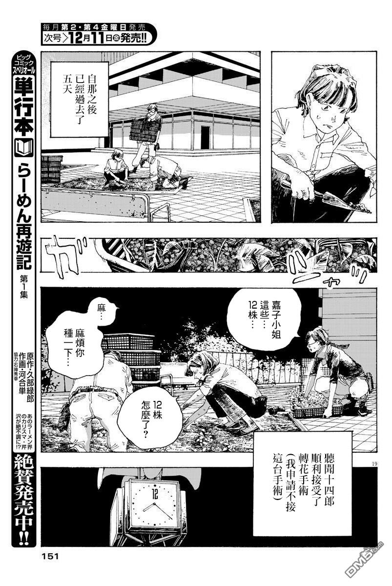 愚者之夜 第2话 第19页