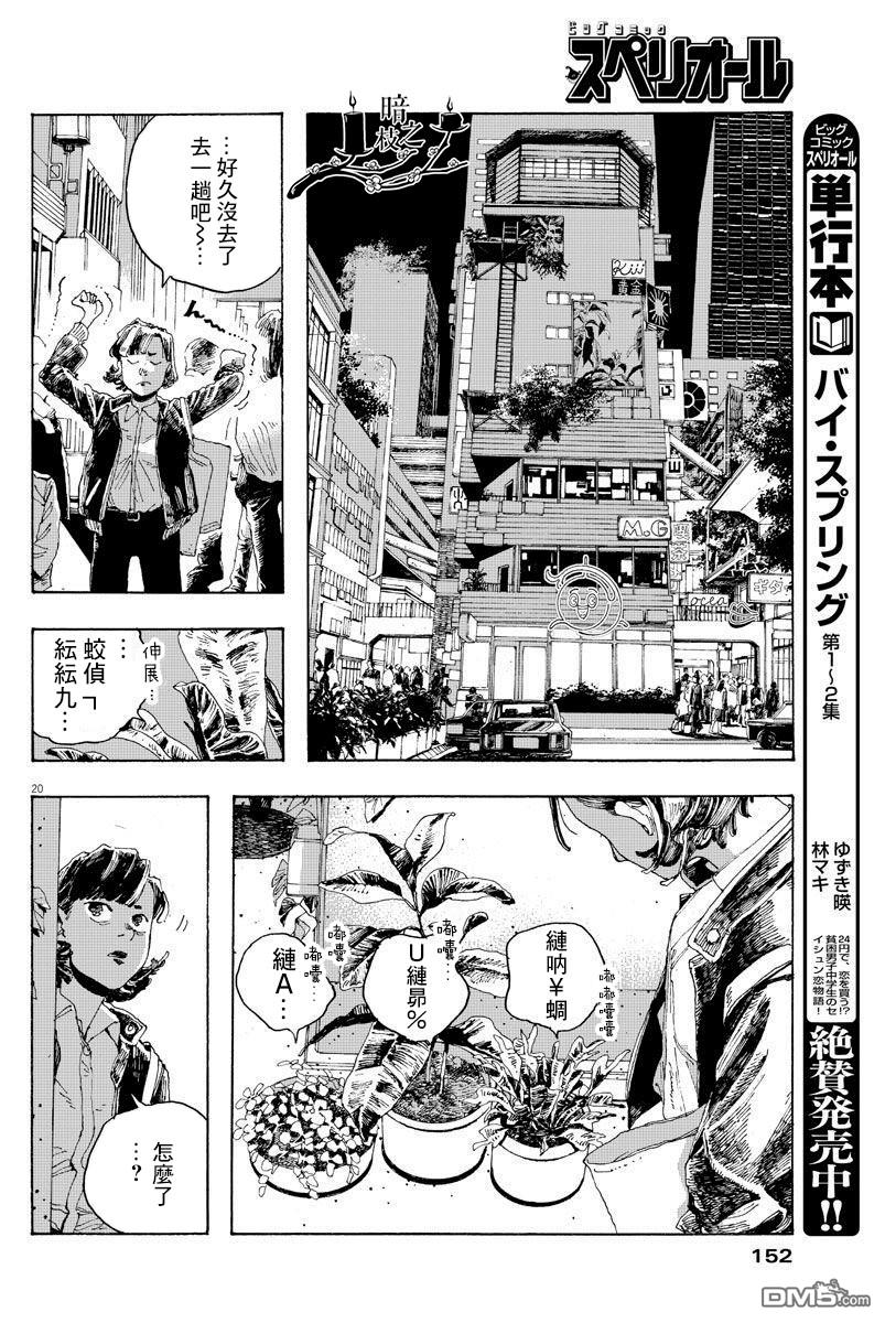 愚者之夜 第2话 第20页