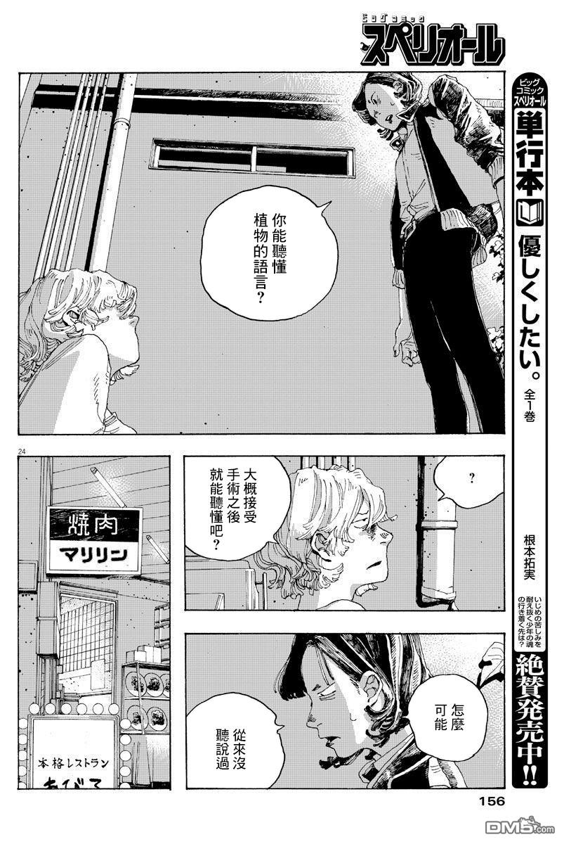 愚者之夜 第2话 第24页
