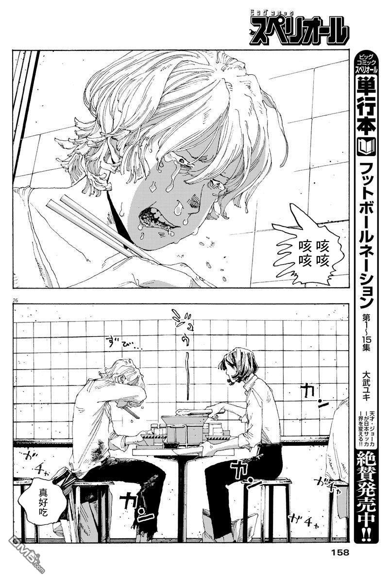 愚者之夜 第2话 第26页
