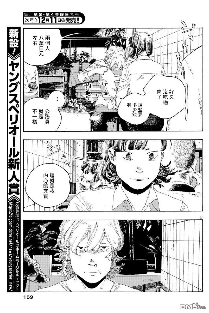 愚者之夜 第2话 第27页