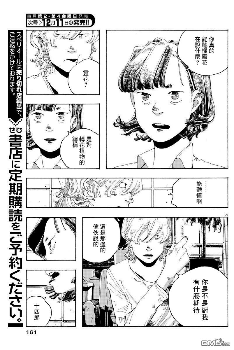 愚者之夜 第2话 第29页
