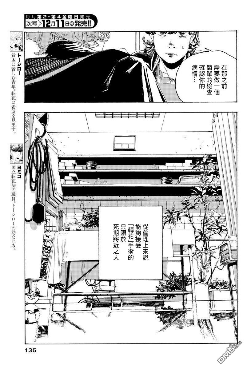 愚者之夜 第2话 第3页