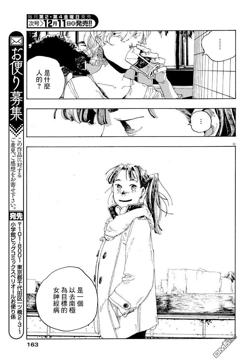 愚者之夜 第2话 第31页