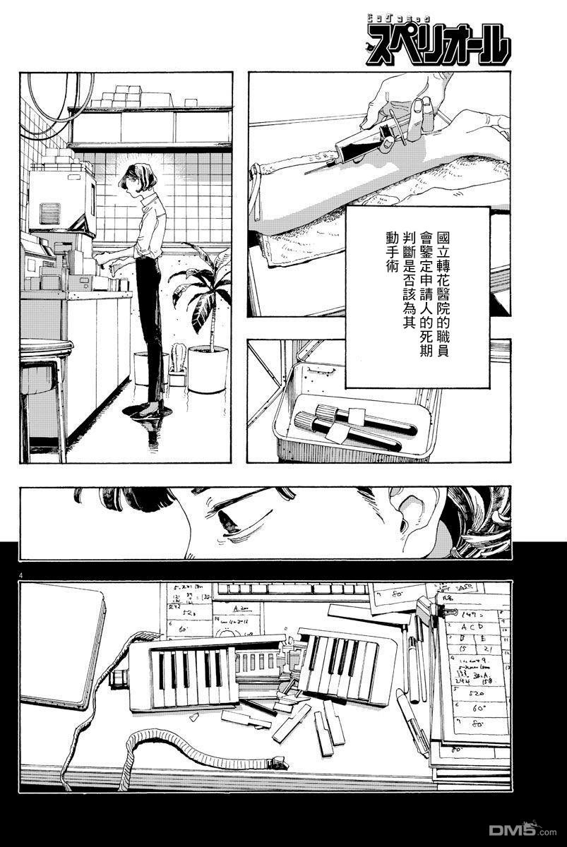 愚者之夜 第2话 第4页