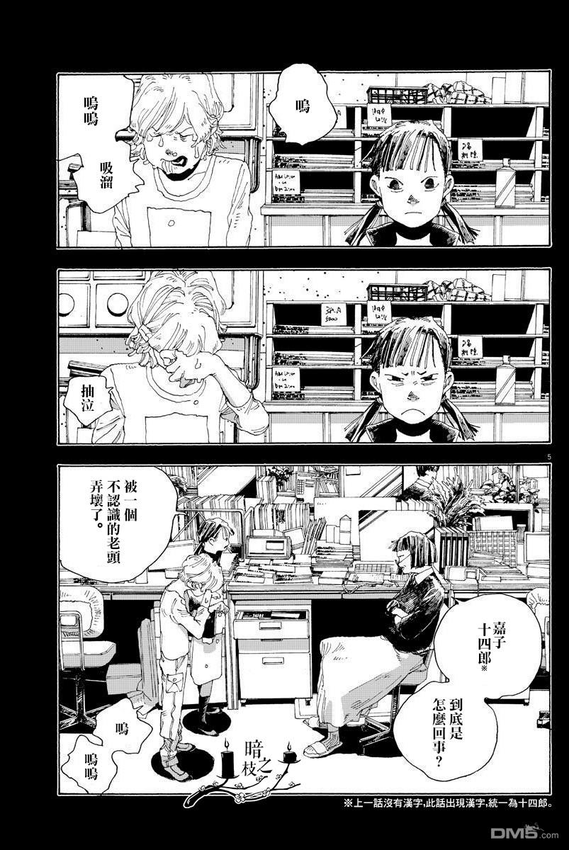 愚者之夜 第2话 第5页