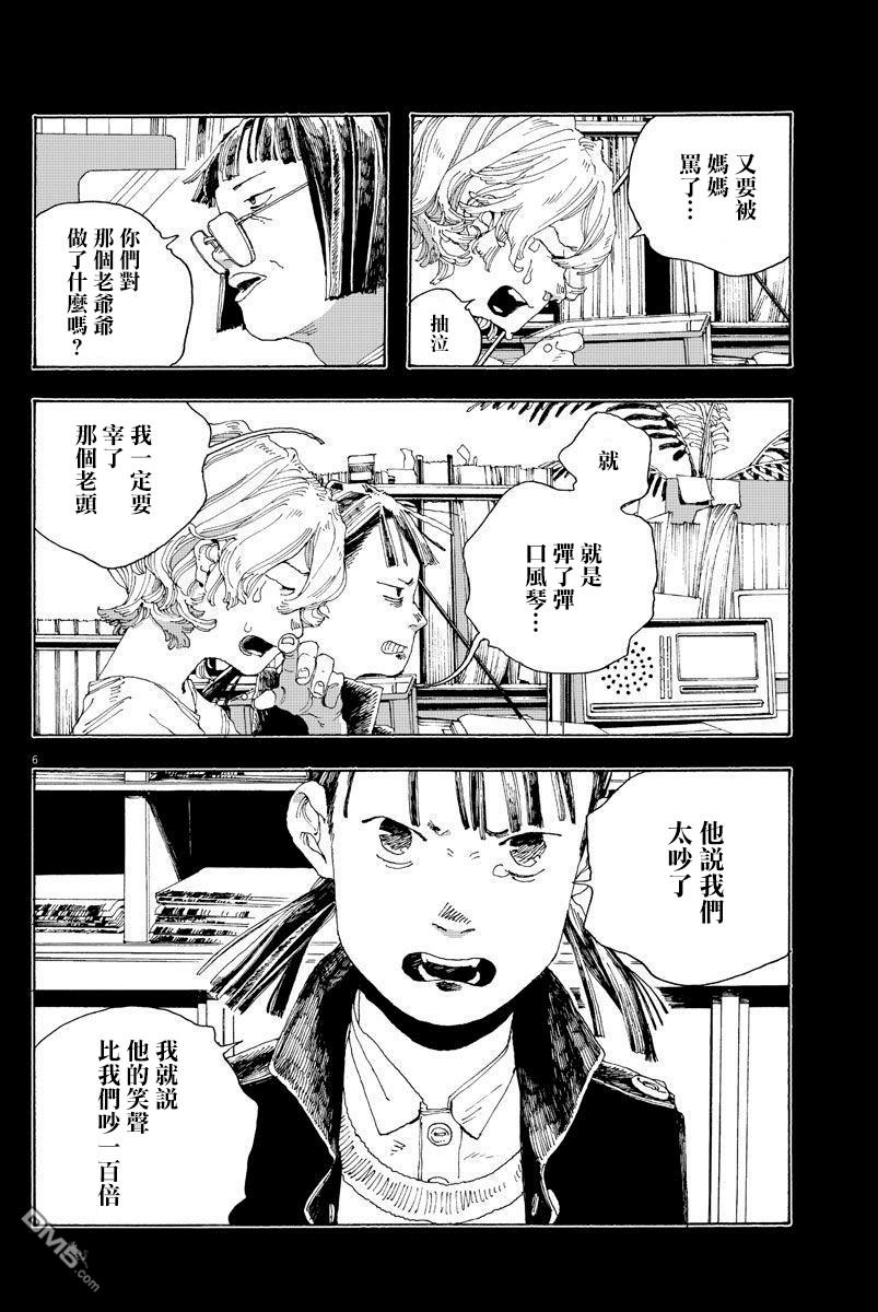 愚者之夜 第2话 第6页