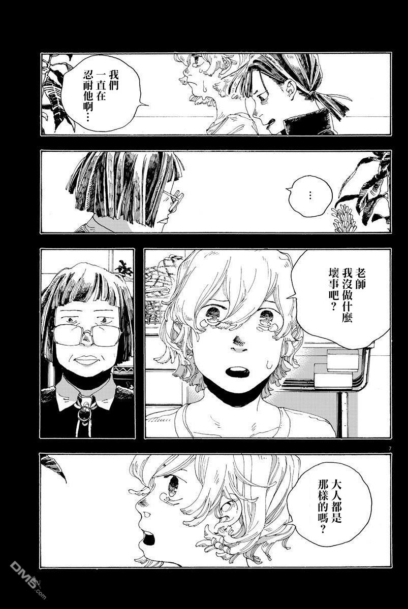 愚者之夜 第2话 第7页