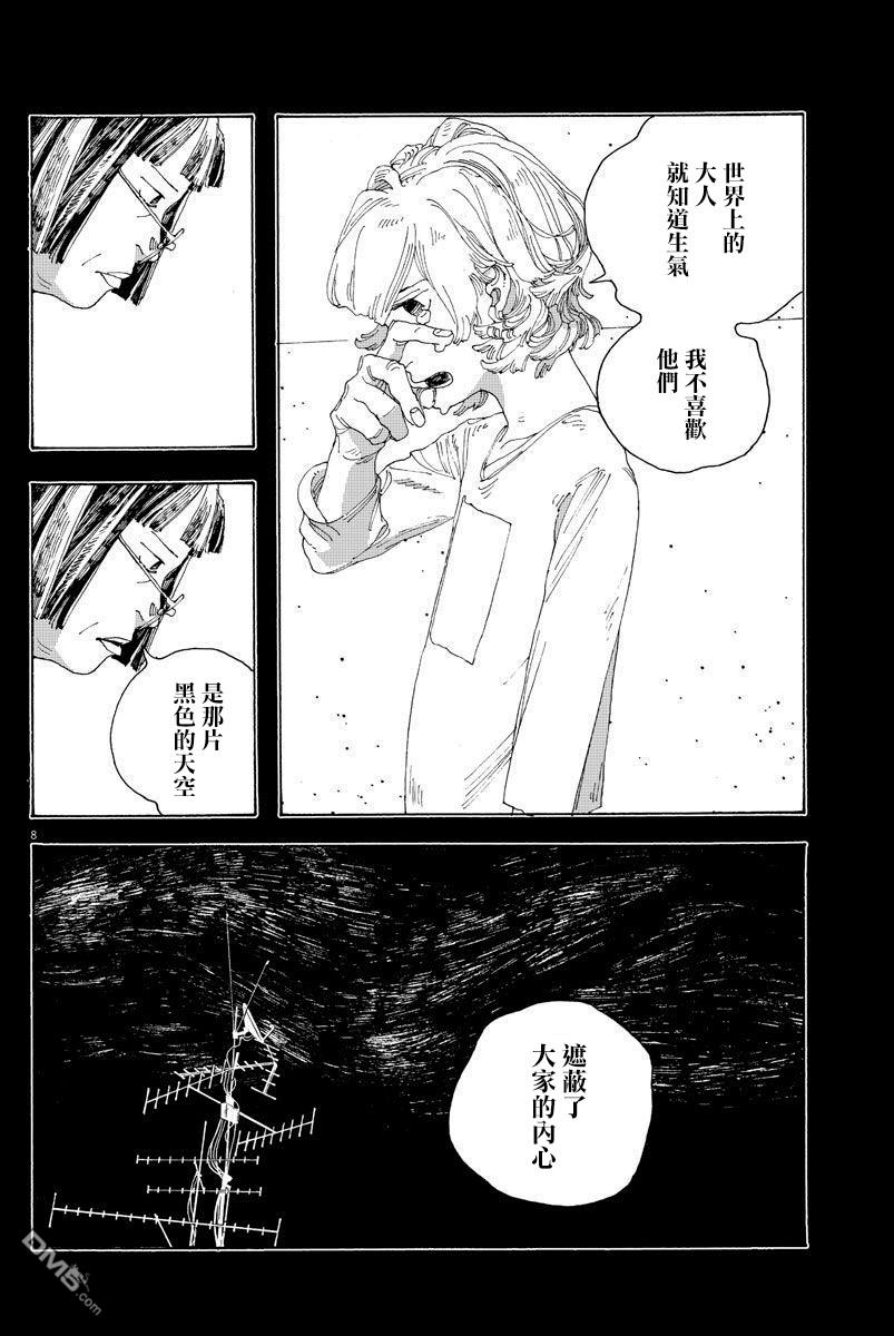 愚者之夜 第2话 第8页