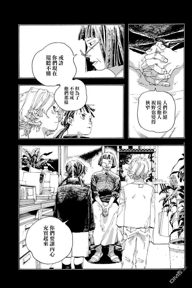 愚者之夜 第2话 第9页