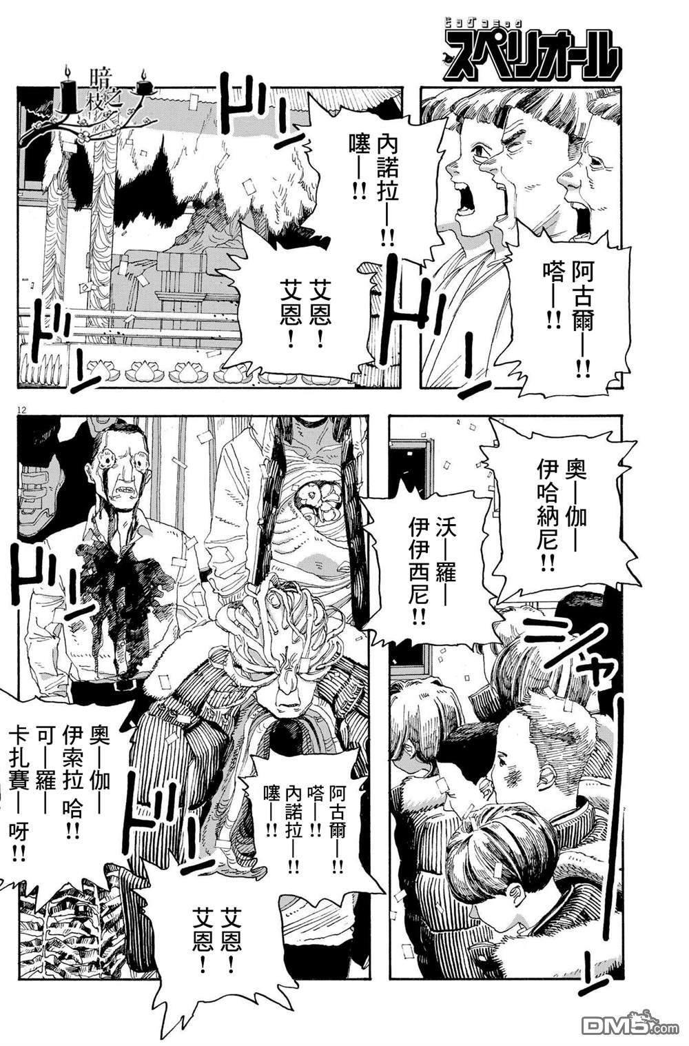 愚者之夜 第30话 第10页