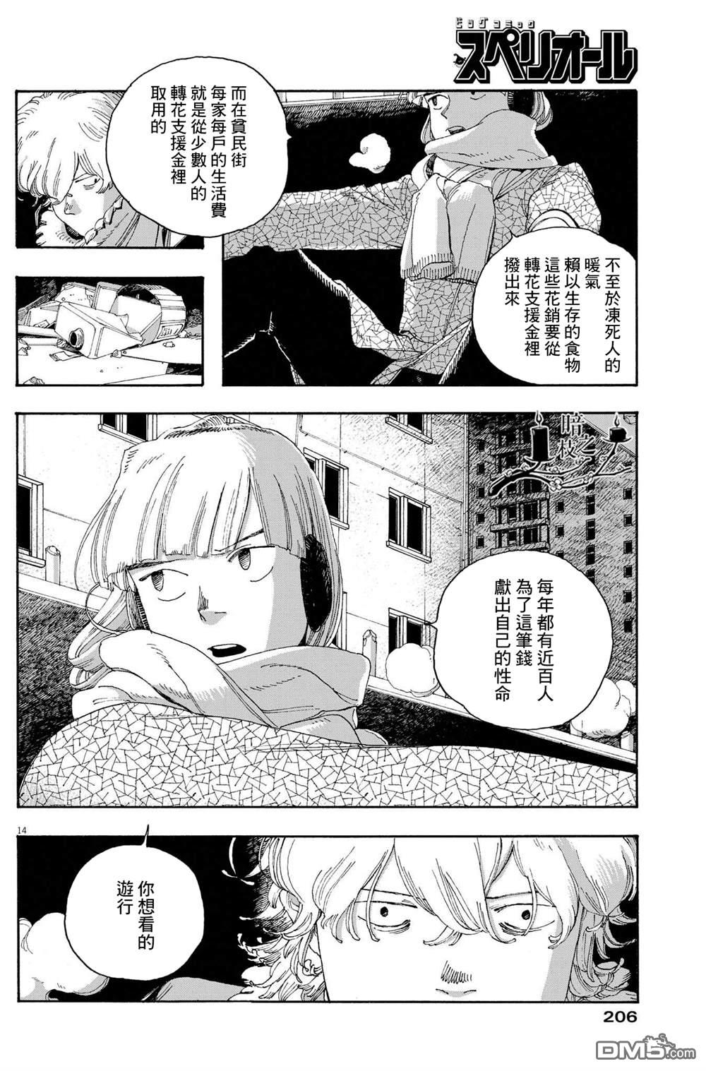 愚者之夜 第30话 第12页