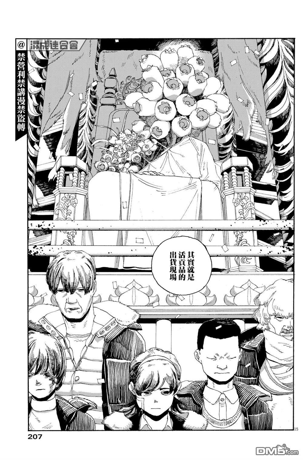 愚者之夜 第30话 第13页