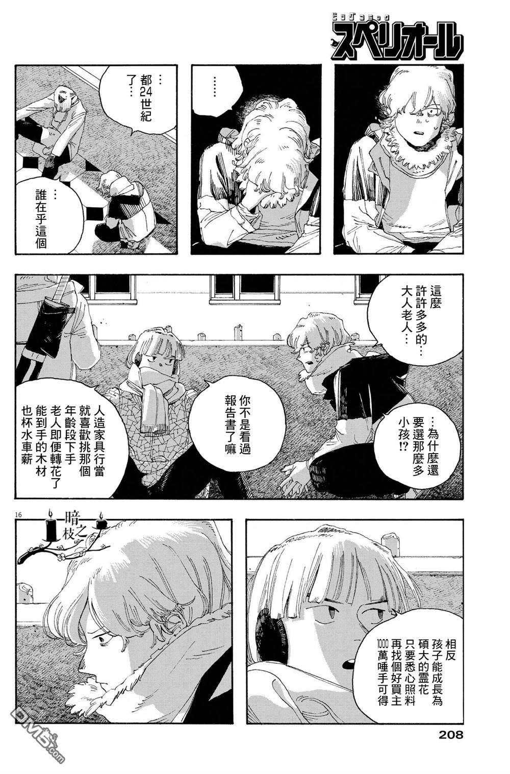 愚者之夜 第30话 第14页