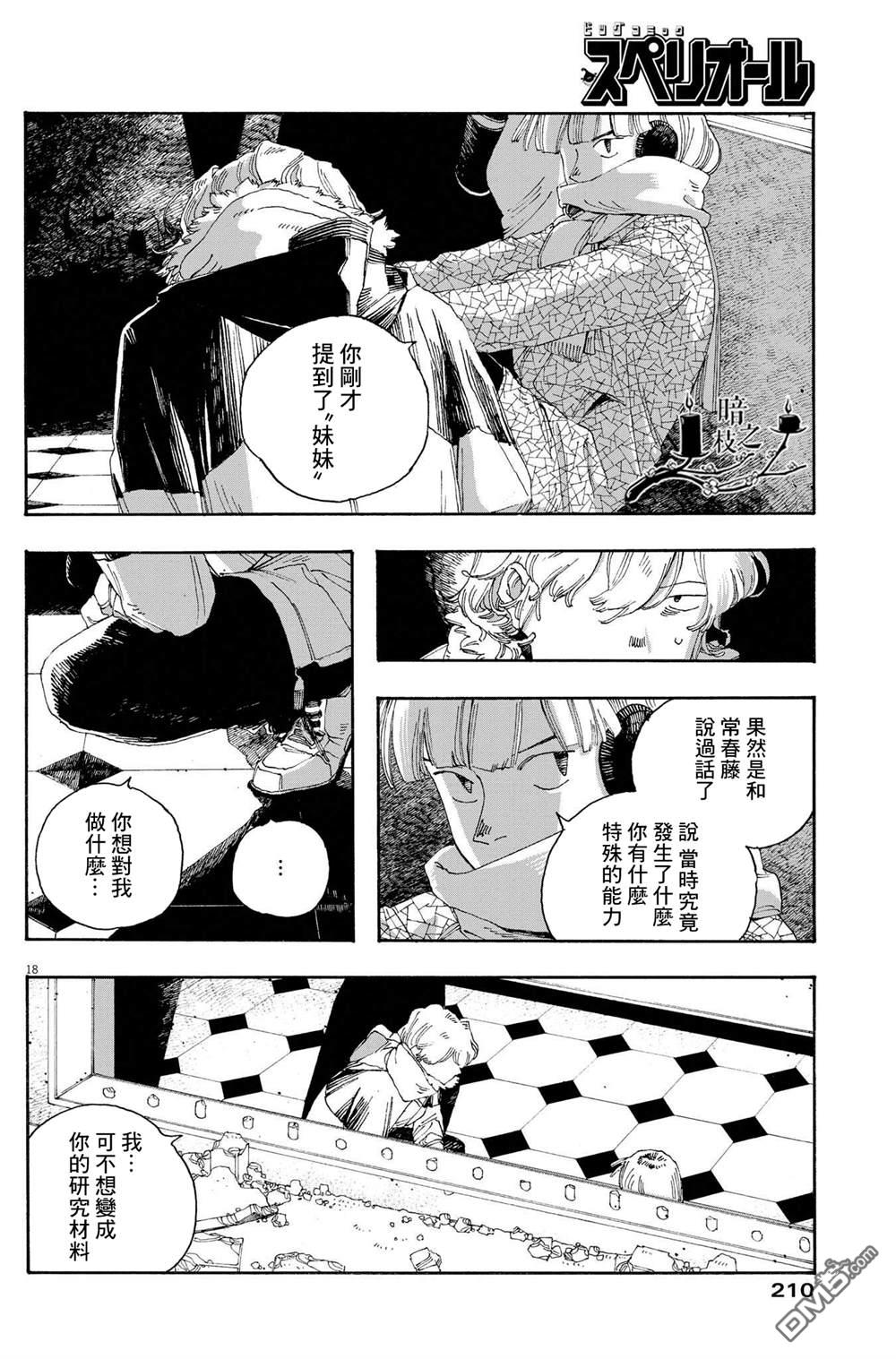 愚者之夜 第30话 第16页