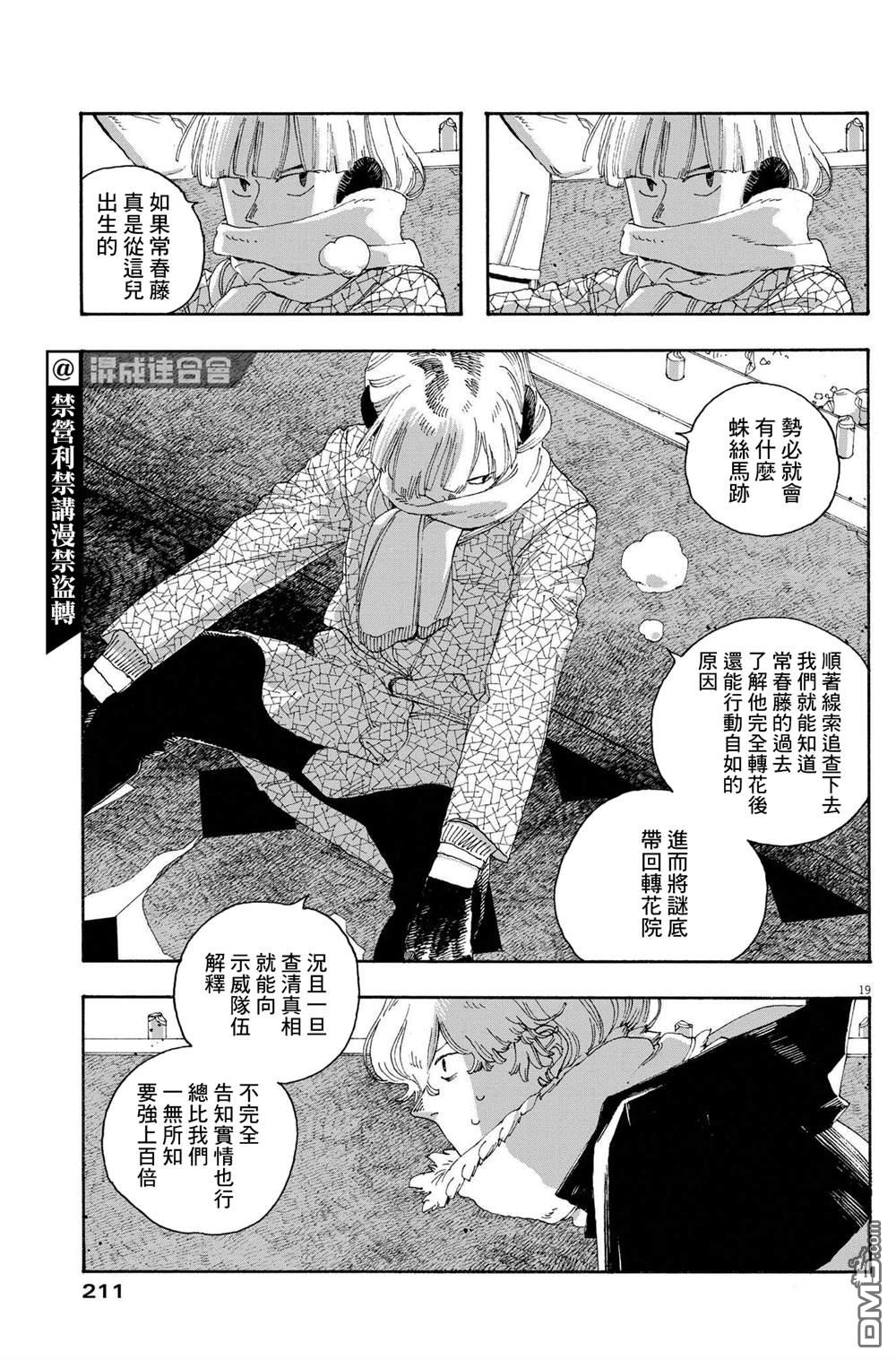 愚者之夜 第30话 第17页