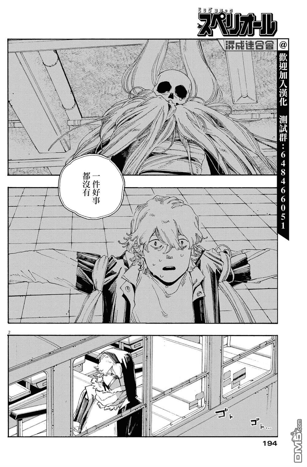 愚者之夜 第30话 第2页