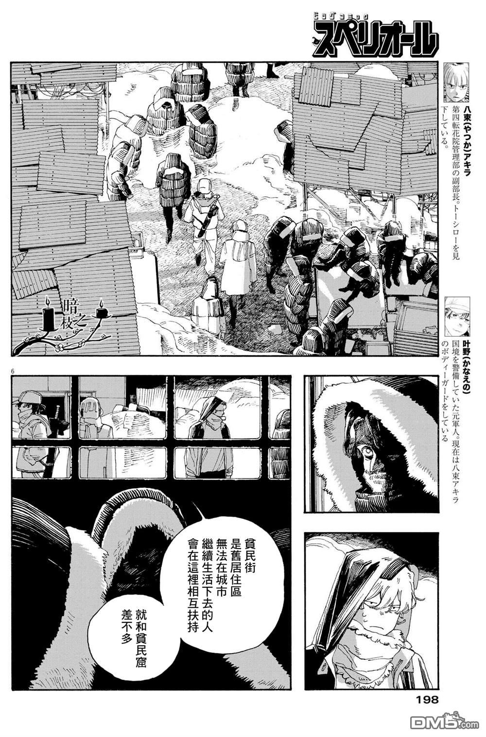 愚者之夜 第30话 第5页