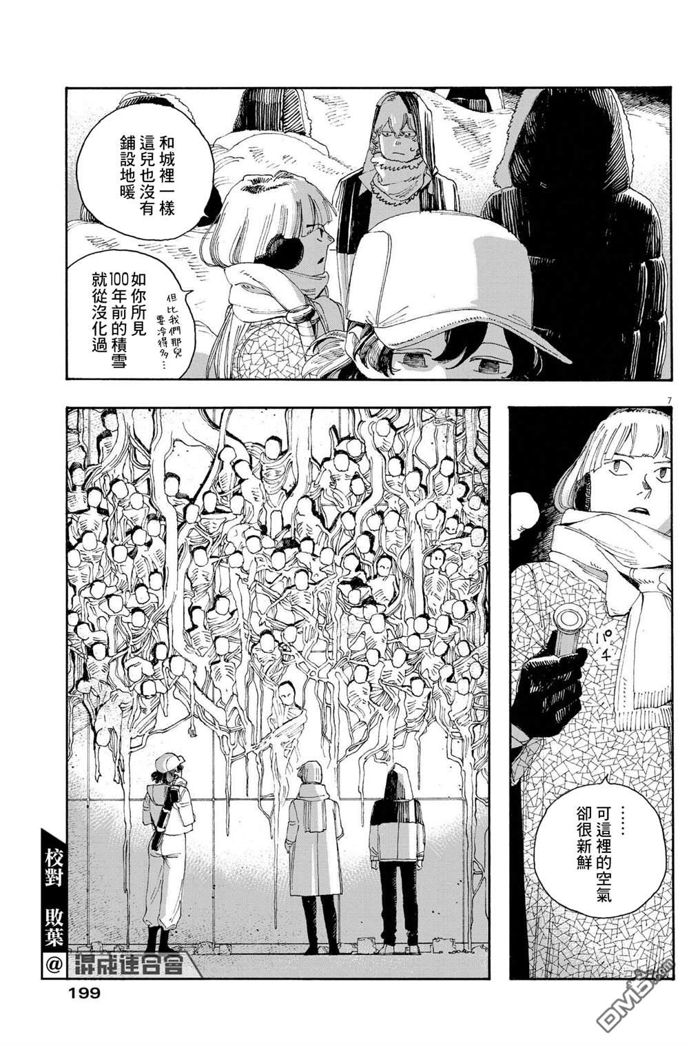 愚者之夜 第30话 第6页