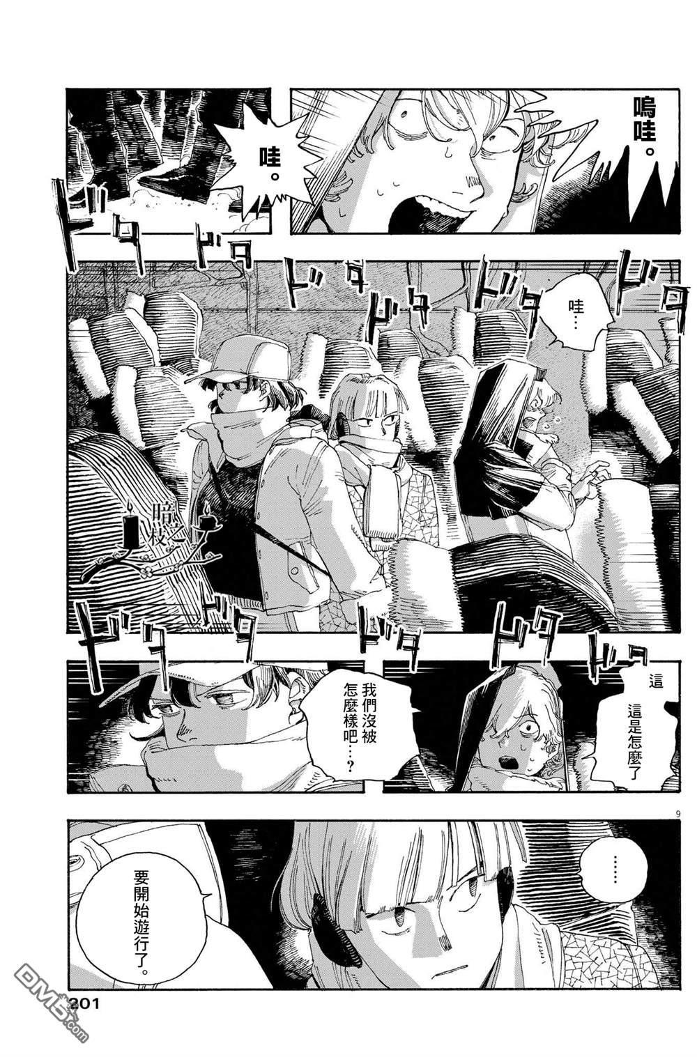愚者之夜 第30话 第8页