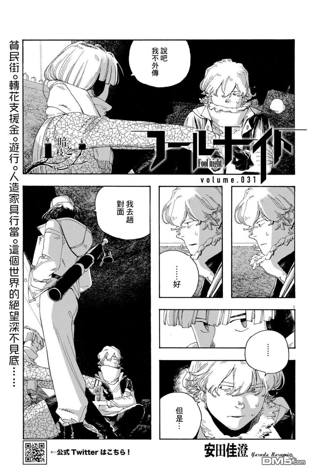 愚者之夜 第31话 第1页