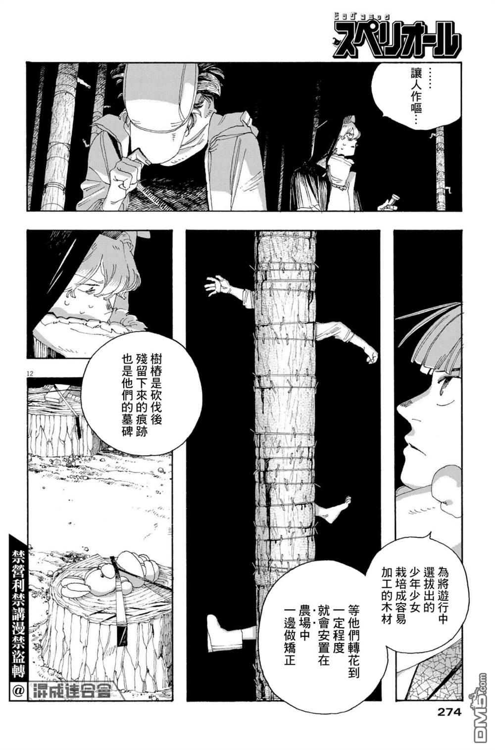 愚者之夜 第31话 第11页