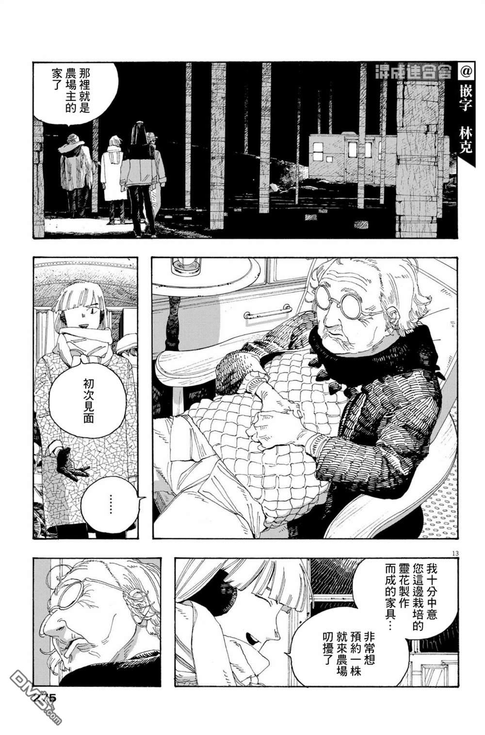 愚者之夜 第31话 第12页