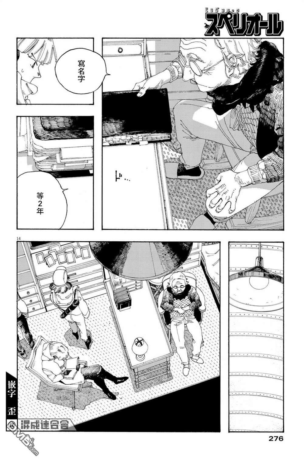 愚者之夜 第31话 第13页