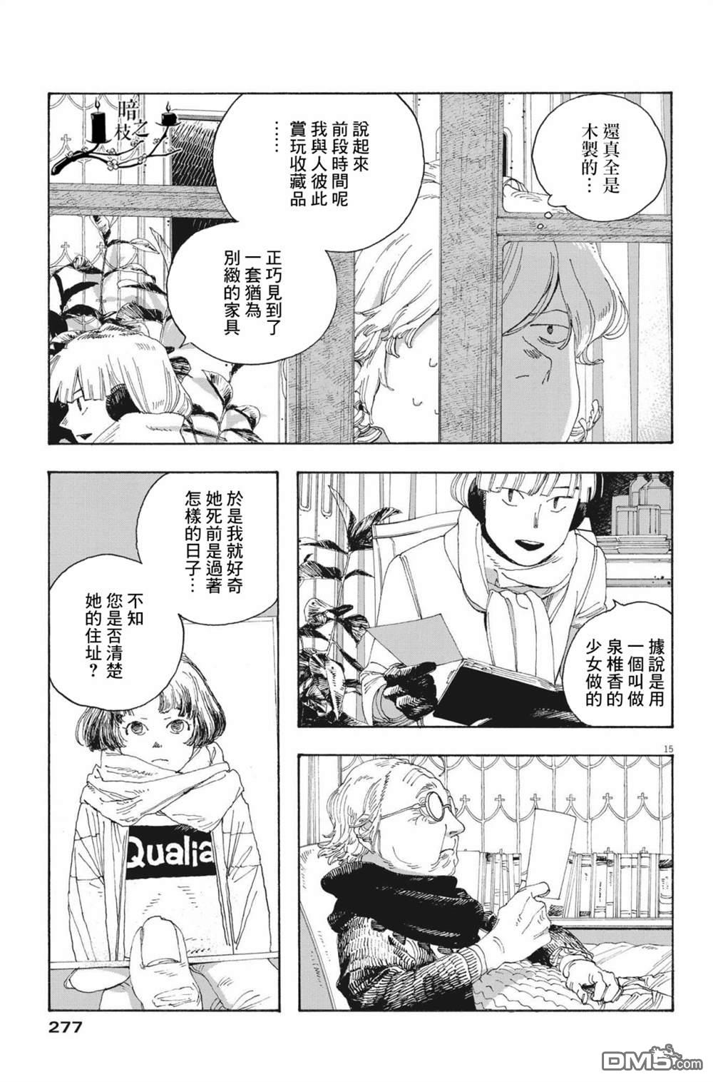 愚者之夜 第31话 第14页