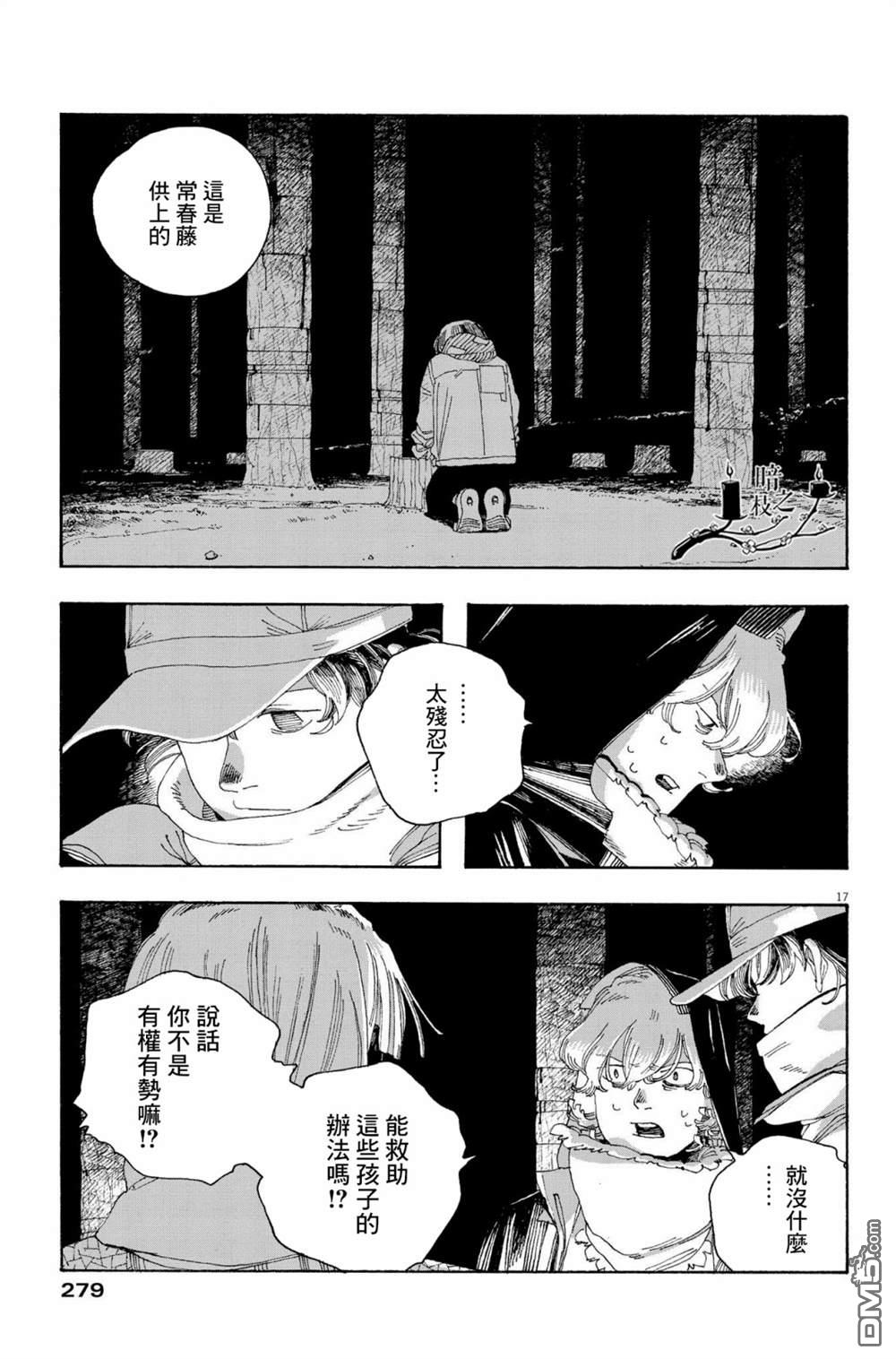 愚者之夜 第31话 第16页