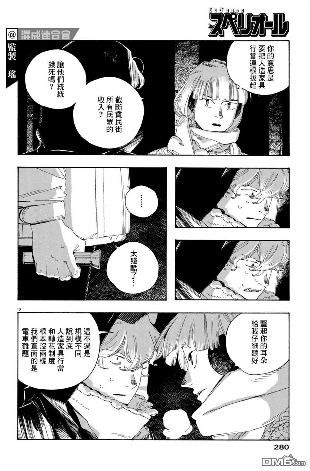 愚者之夜 第31话 第17页