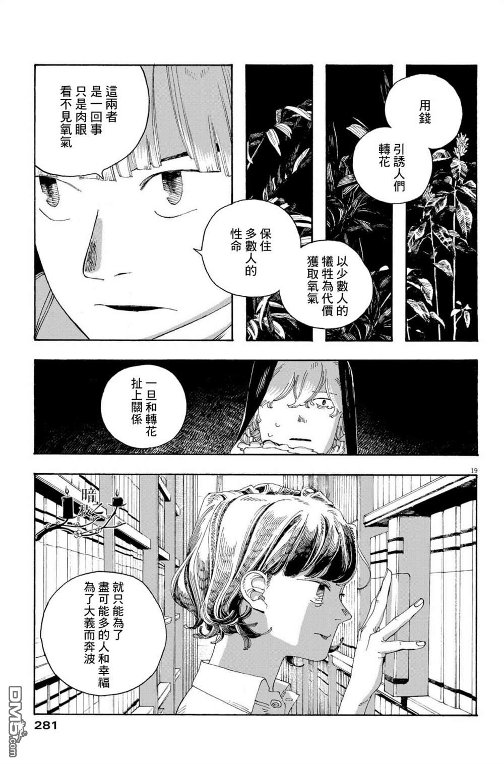 愚者之夜 第31话 第18页