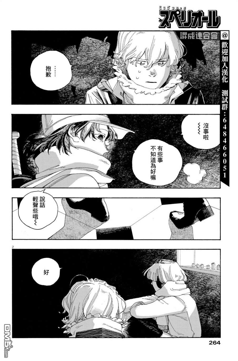 愚者之夜 第31话 第2页