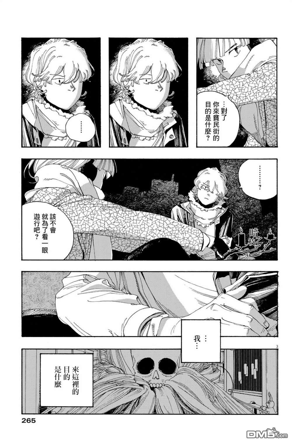 愚者之夜 第31话 第3页
