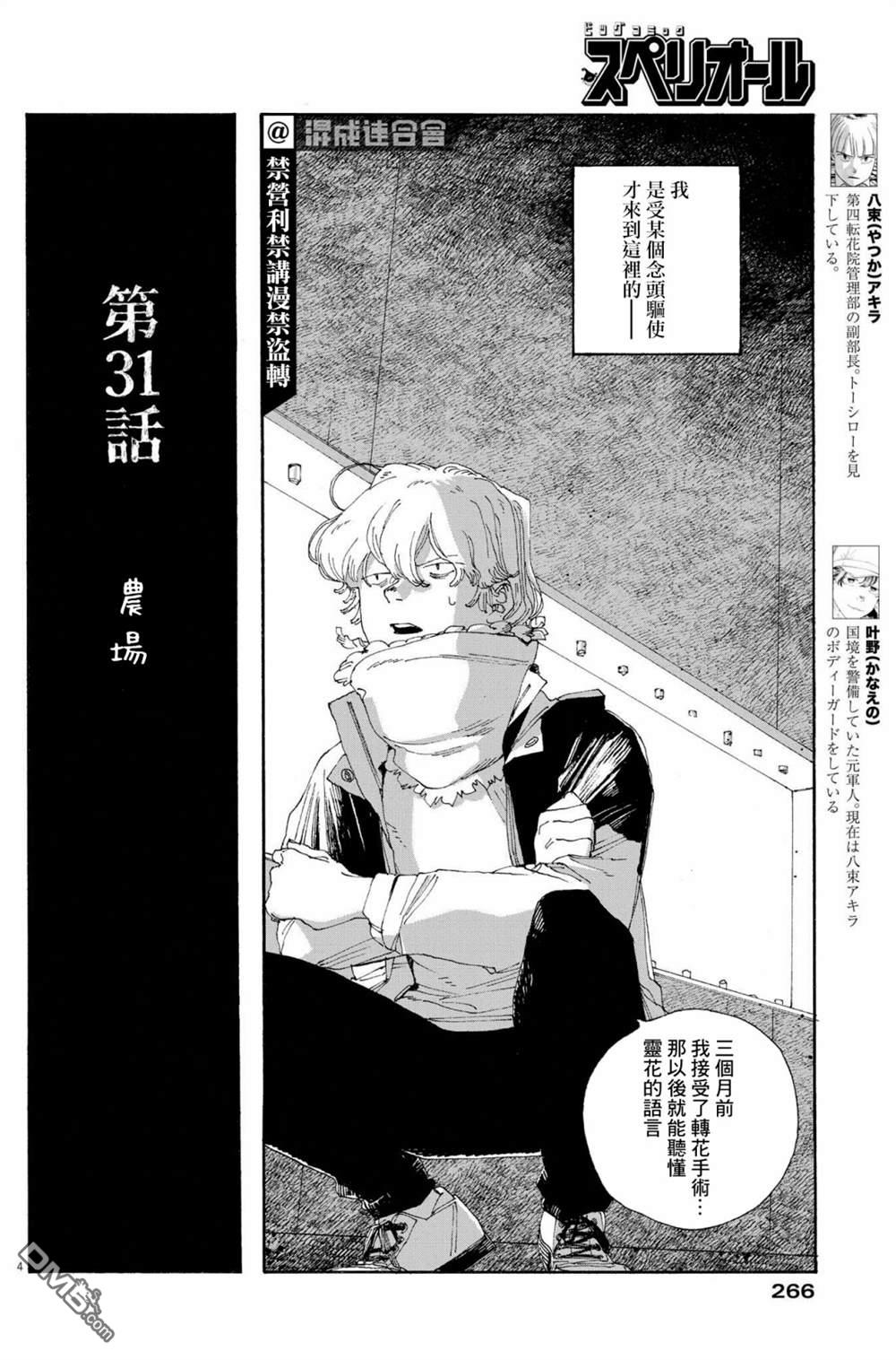 愚者之夜 第31话 第4页