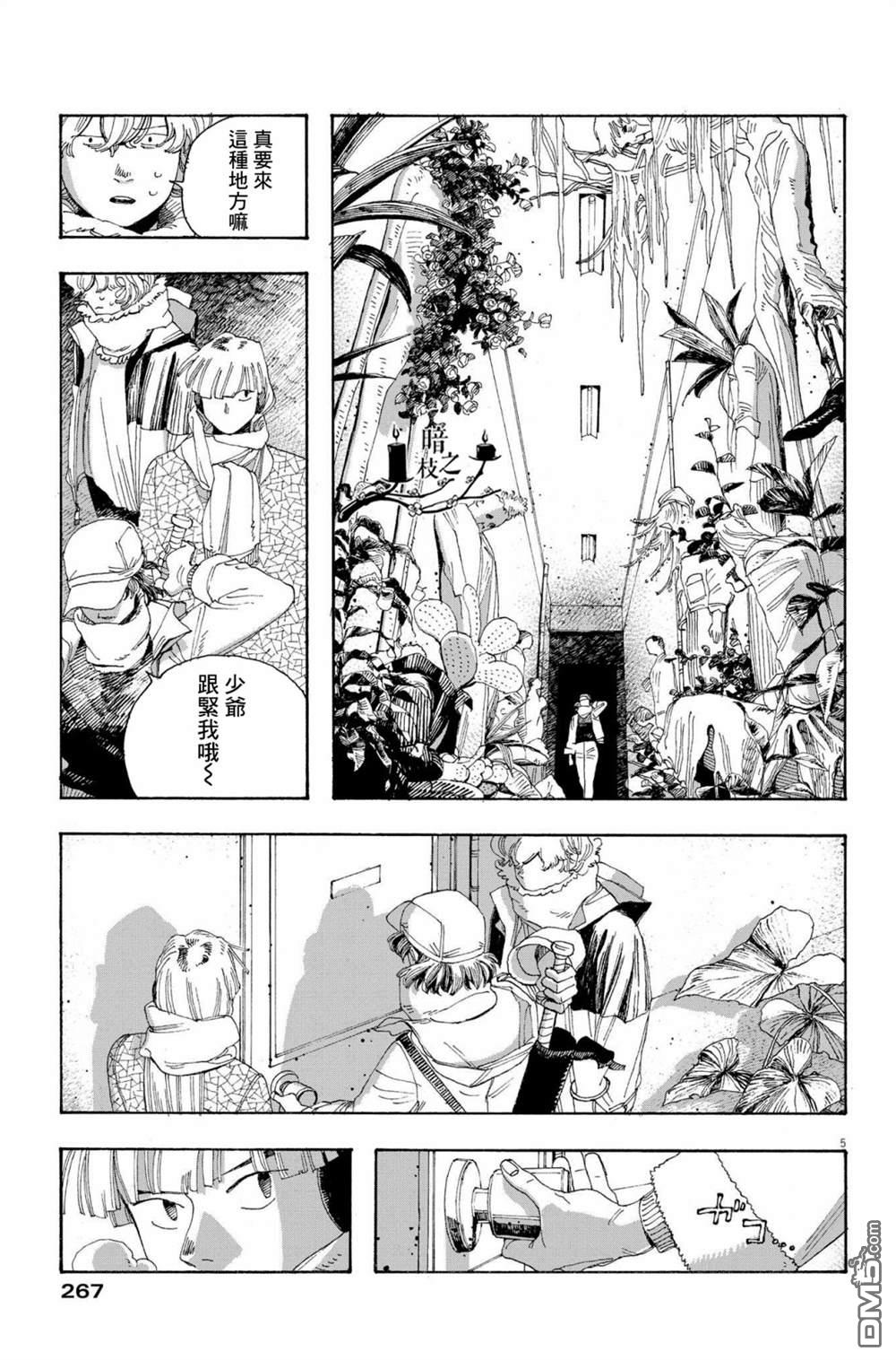 愚者之夜 第31话 第5页
