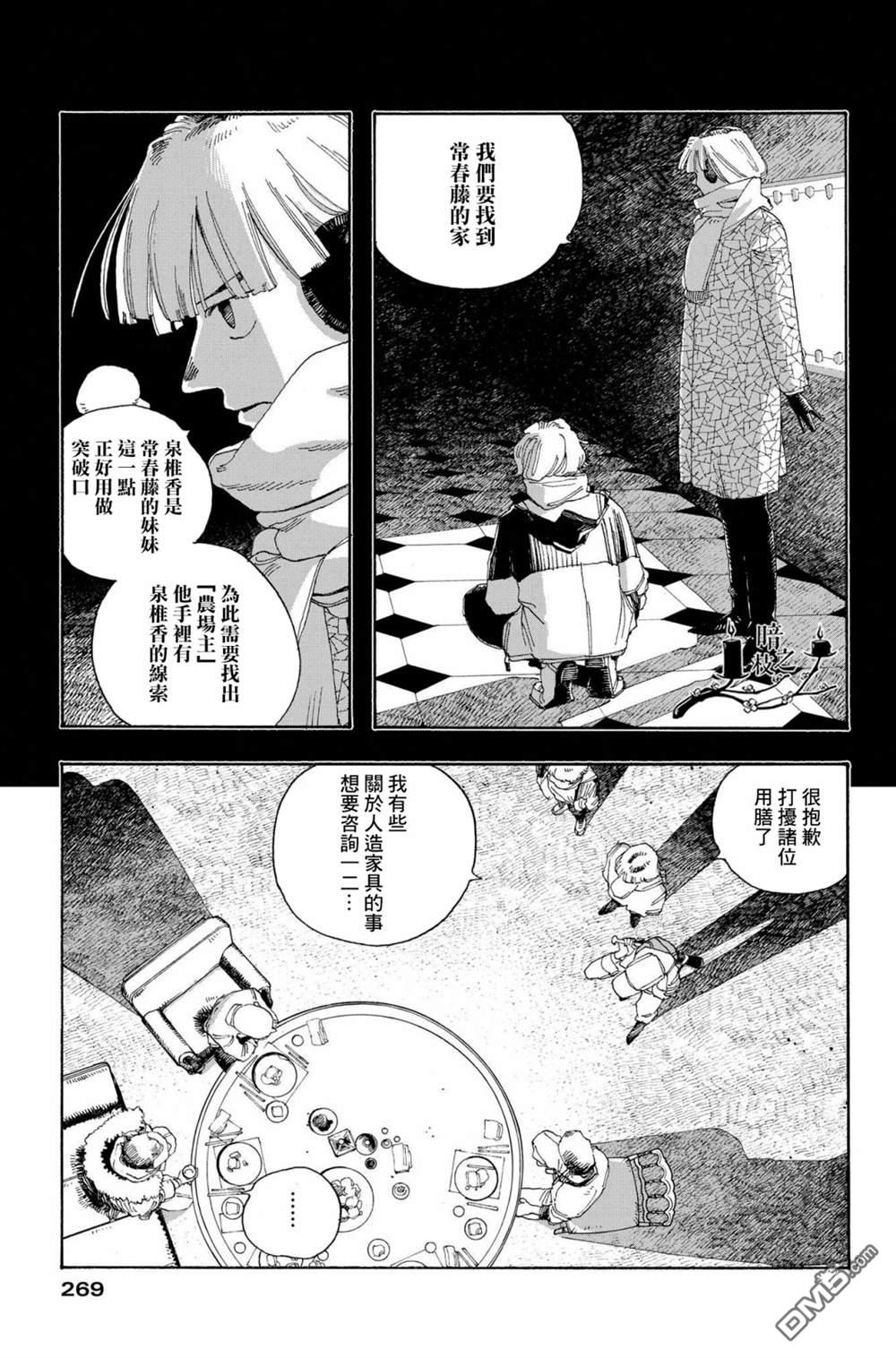 愚者之夜 第31话 第7页