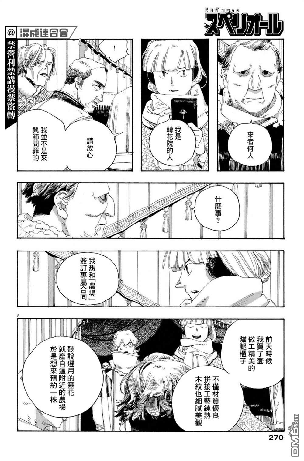 愚者之夜 第31话 第8页