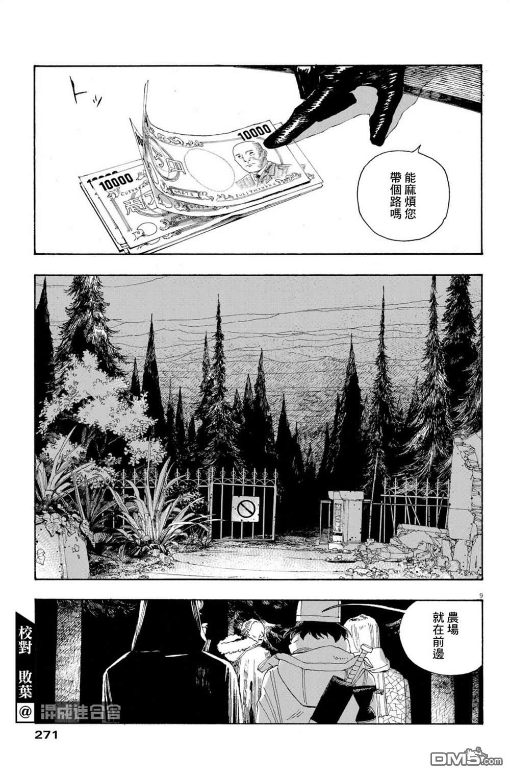 愚者之夜 第31话 第9页