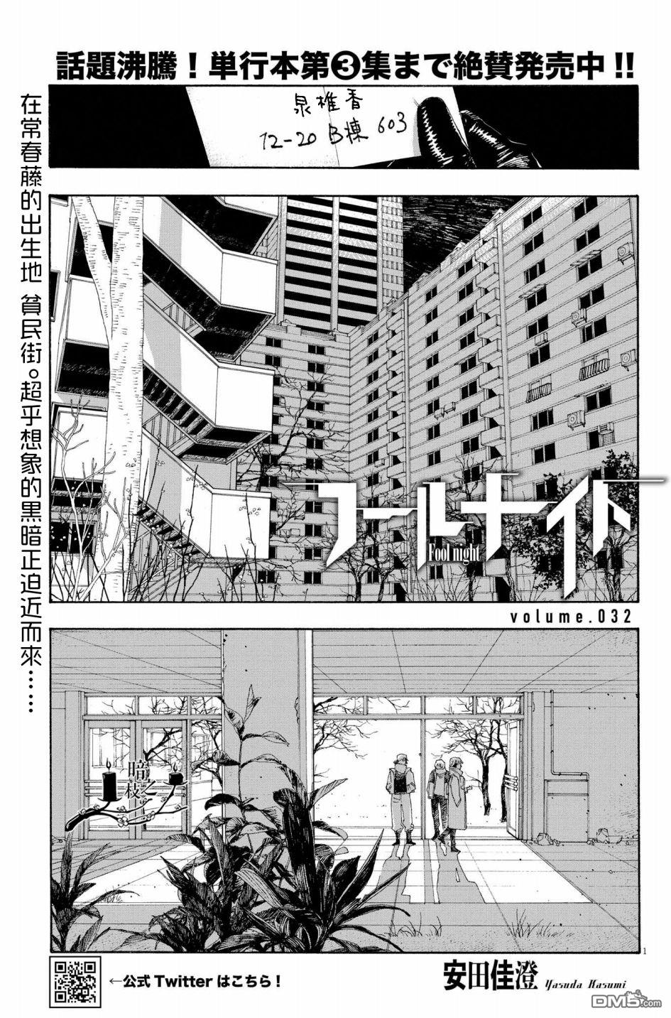 愚者之夜 第32话 第1页