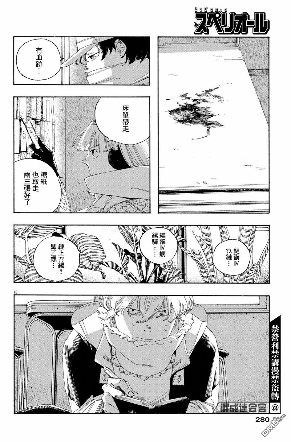 愚者之夜 第32话 第10页