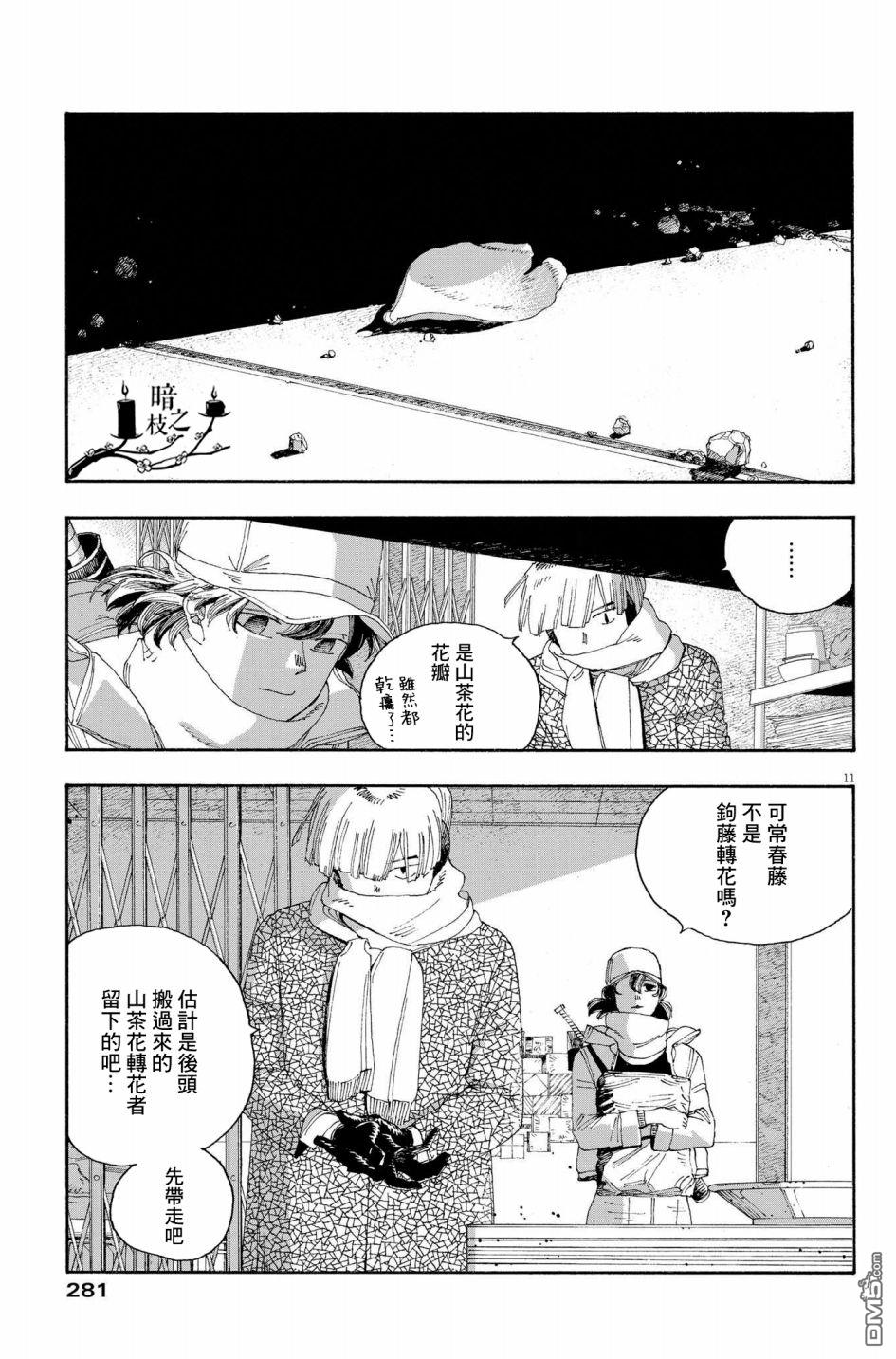 愚者之夜 第32话 第11页